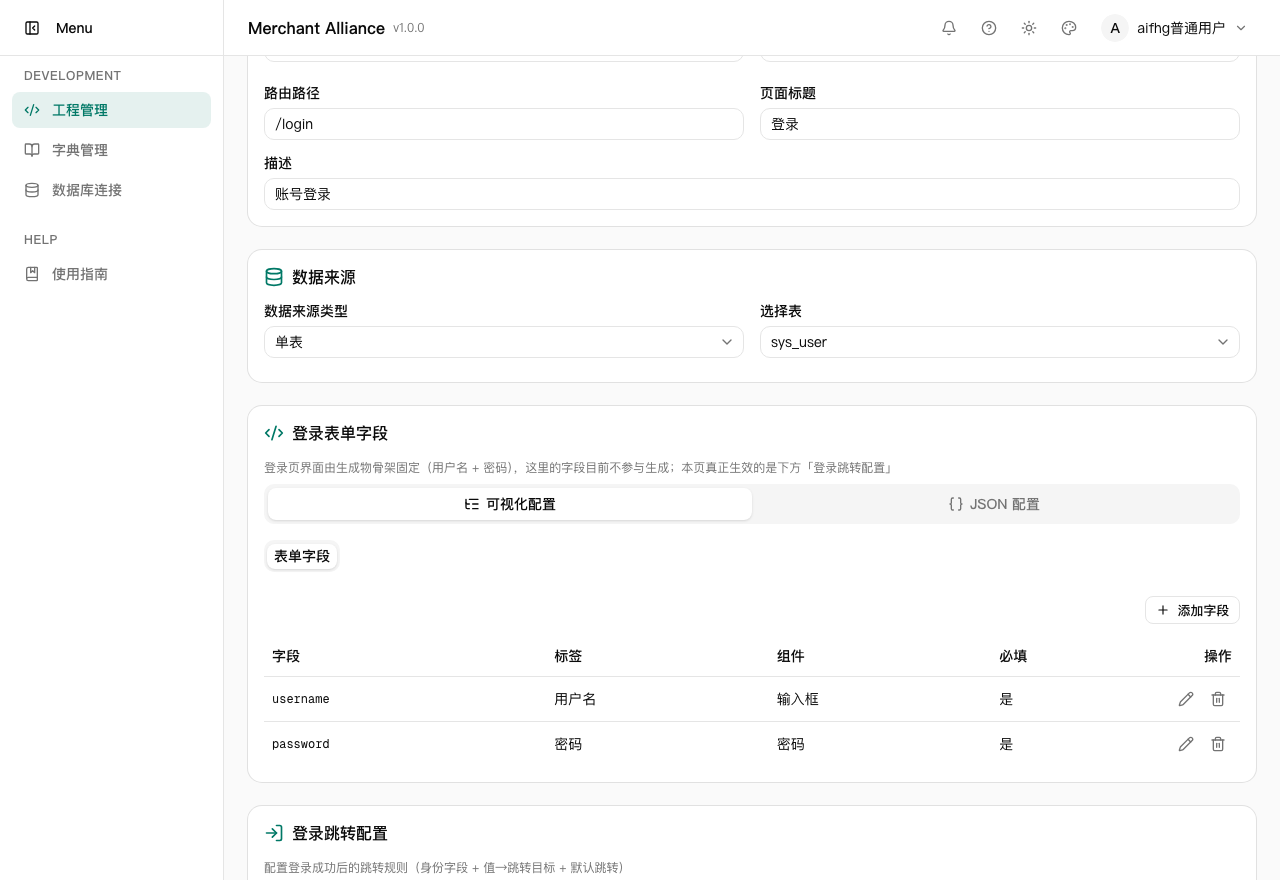 登录页：登录后进哪个页面