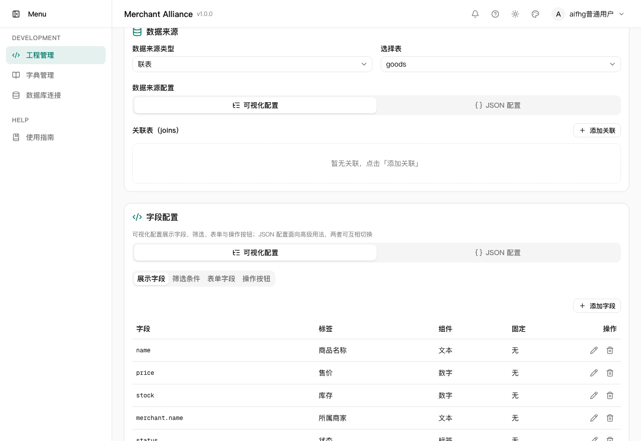 联表页面：带过来的字段写成中文表头
