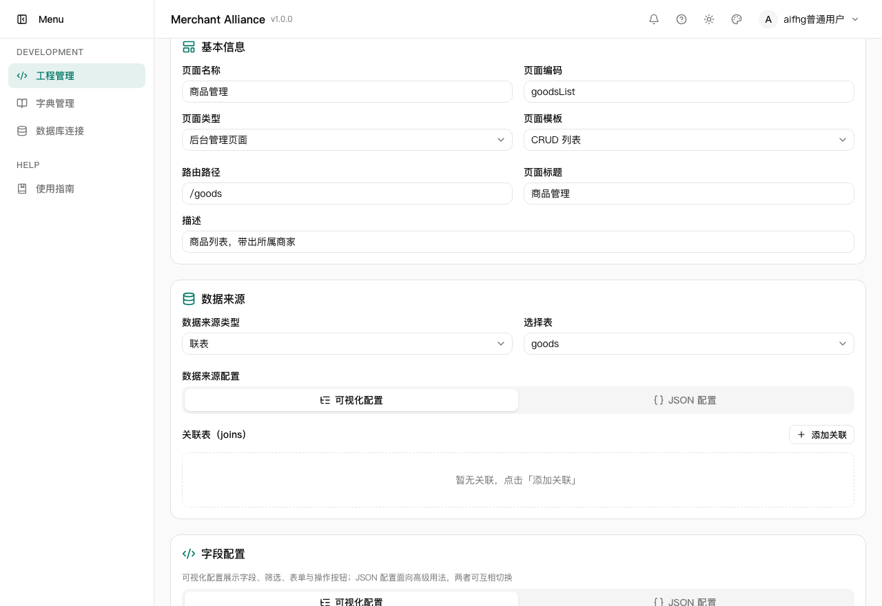 联表页面：数据来源选「联表」