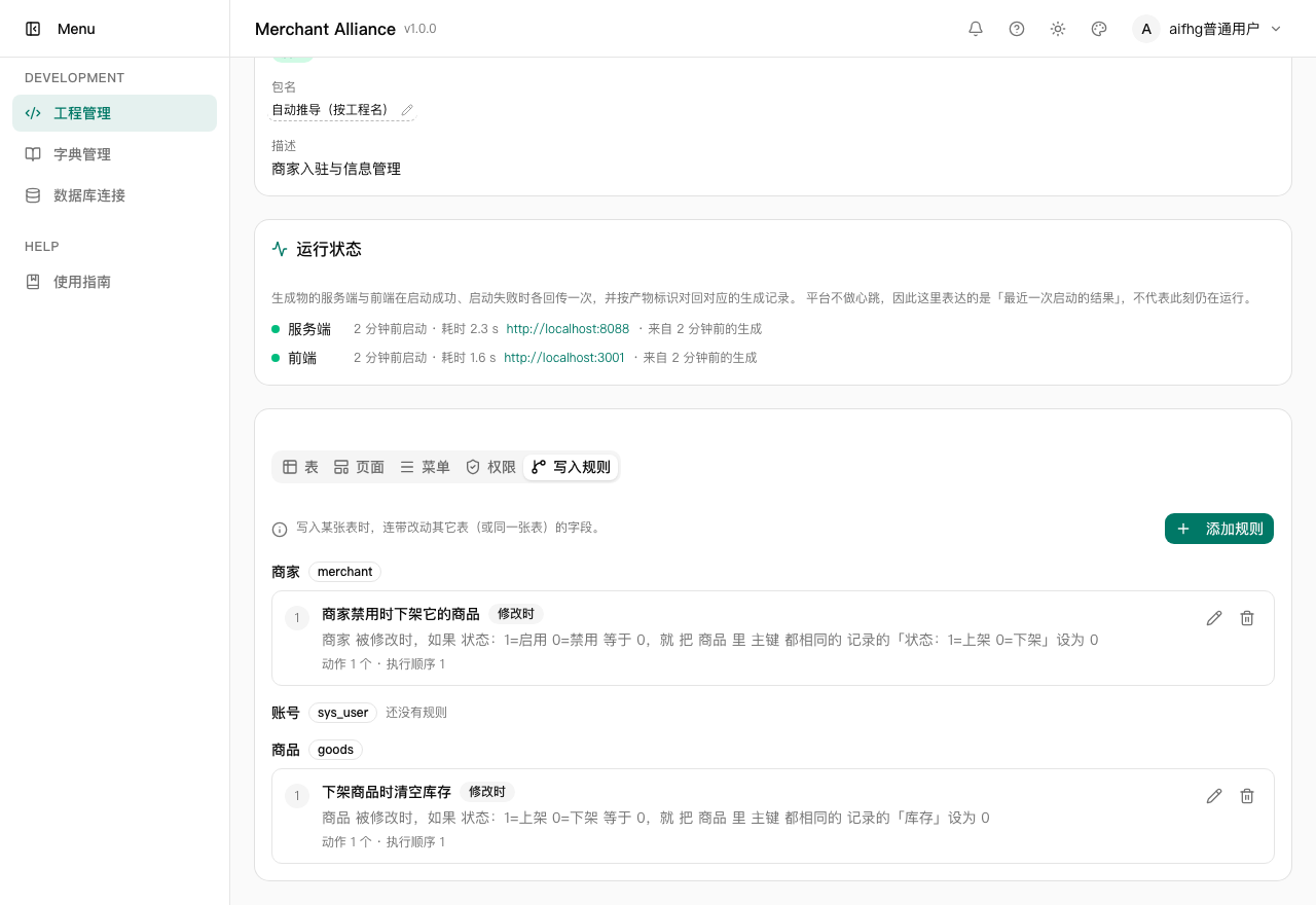 写入规则页签：写入一张表时顺手改另一张表